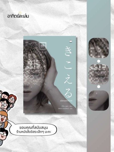 เสียงสืบตาย