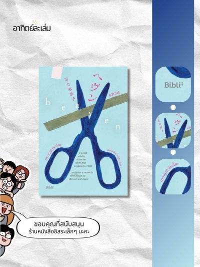 เฮเวน