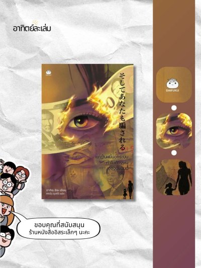 แค่เป็นหนี้นอกระบบ ทำไมต้องพบจุดจบแบบนี้