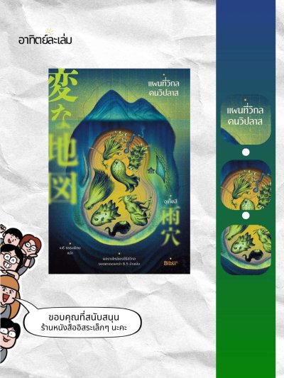 แผนที่วิกลคนวิปลาส