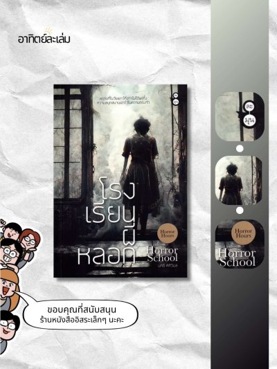 โรงเรียนผีหลอก