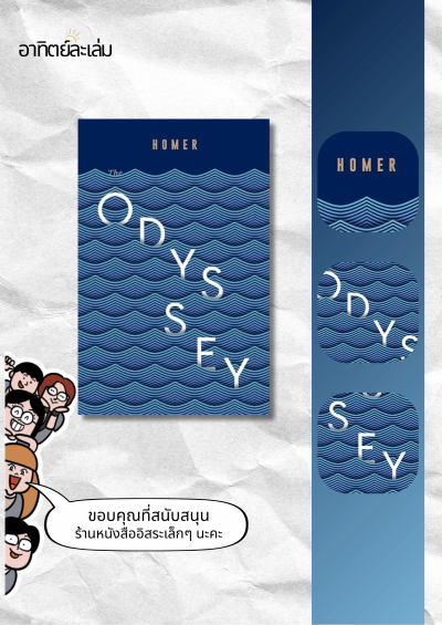 โอดีสซี / Odyssey