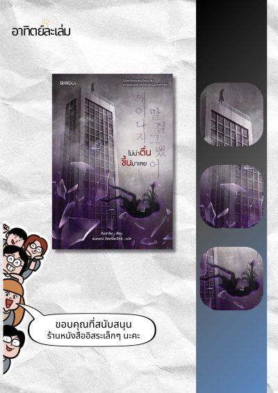 ไม่น่าตื่นขึ้นมาเลย