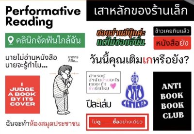 สติกเกอร์คำกวนการอ่าน