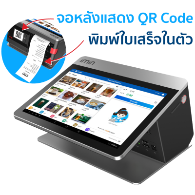 เครื่อง POS Android แบบ 2 หน้าจอ iMin Falcon1 (แถม ฟรี! POSPOS Basic 10 เดือน)