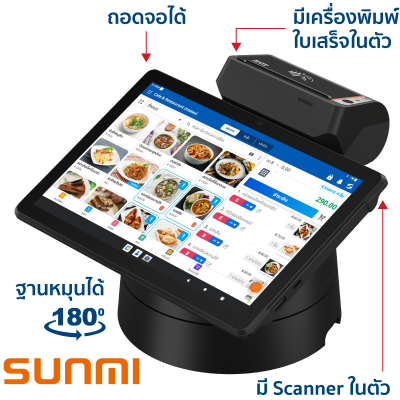 เครื่อง POS Android Sunmi V3 Mix with Cradle (แถม ฟรี! POSPOS Basic 10 เดือน)