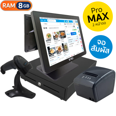 ชุด POS Windows Pro Max Dual (แถม ฟรี! POSPOS Smart 10 เดือน)