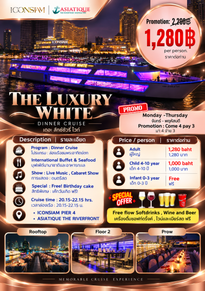 THE LUXURY WHITE — เดอะ ลักชัวรี่ ไวท์