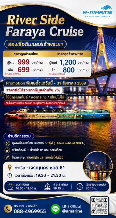 River Side Faraya Cruise เพียง 999 บาท