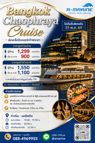 ล่องเรือดินเนอร์เจ้าพระยา 1299 บาท บุฟเฟ่ต์จัดเต็มไม่อั้น