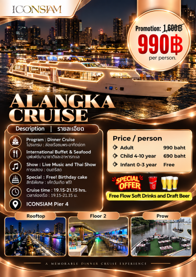 ALANGKA CRUISE — อลังกา ครูซ
