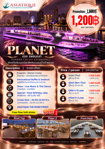 THE PLANET — เดอะ แพลนเน็ต