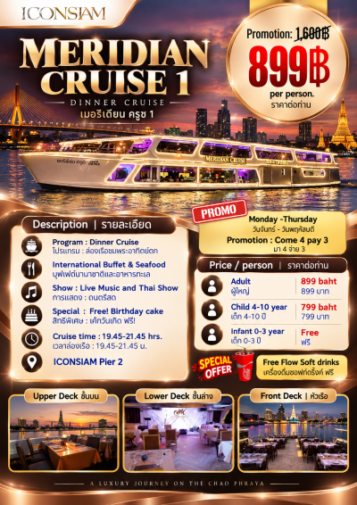 MERIDIAN CRUISE 1 — เมอริเดียน ครูซ 1