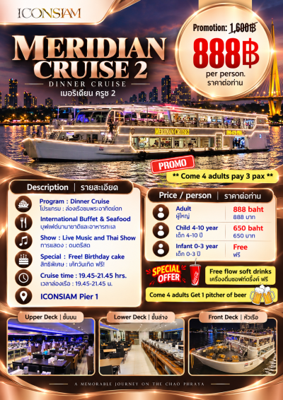 MERIDIAN CRUISE 2 — เมอริเดียน ครูซ 2