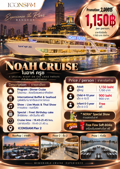 NOAH CRUISE — โนอาห์ ครูซ