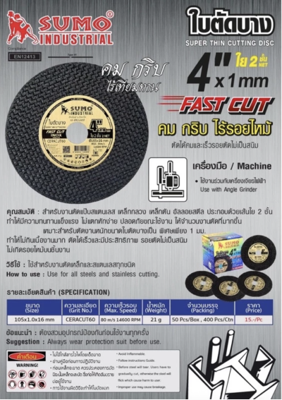 ใบตัด SUMO รุ่น Fast Cut ขนาด 4 นิ้ว สีดำ