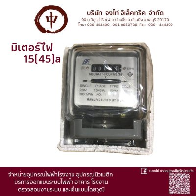 มิเตอร์ไฟKW-Hr meter 1 phase 220V 5/15A
