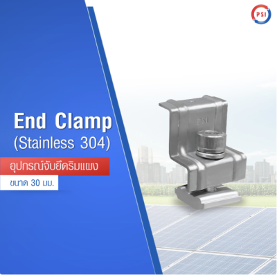 ENDCLAMP Stainless 304 ตัวยึดปลายแผงโซลาร์เซลล์