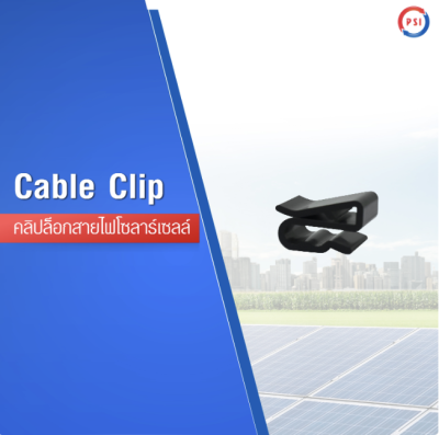 Cable Clip สายไฟ PV