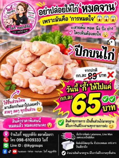 ปีกบนไก่ C.P แพ็ค 5 กก.