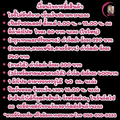 ค่าขนส่ง + ลังโฟม