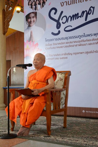 โครงการยุวธรรมทูต ในพุทธศาสนา