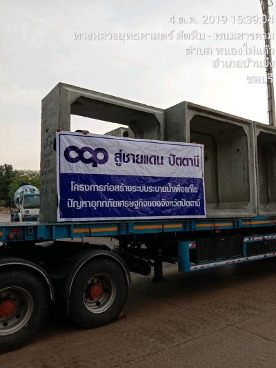  โครงการก่อสร้างระบบระบายน้ำเพื่อแก้ไขปัญหาอุทกภัยเศรฐกิจ จังหวัดปัตตานี 