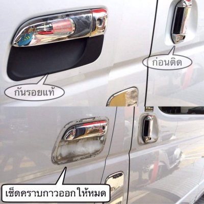 ยางรองมือเปิด รถปี2005-2018 HIace Commuter