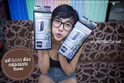 ยางรองมือเปิด รถปี2005-2018 HIace Commuter