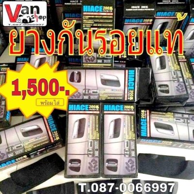 ยางรองมือเปิด รถปี2005-2018 HIace Commuter