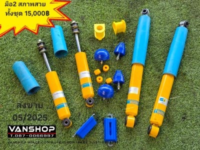 BILSTEIN แท้ Made in Germany มือ2สภาพดี ตรงรุ่นรถตู้ Hiace  Ventury  Commuter