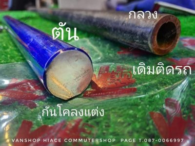 กันโคลงหน้าหลัง แบบปรับองศา