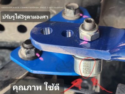 กันโคลงหน้าหลัง แบบปรับองศา