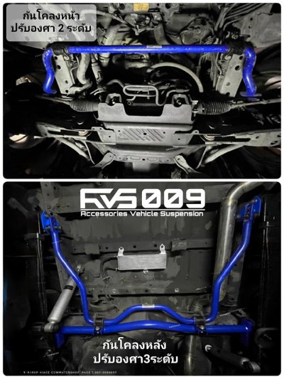 กันโคลงหน้าหลัง แบบปรับองศา