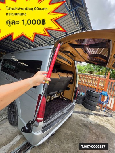 โช้คฝาท้ายเปิดสูง รถตู้ เปิดกว้างตั้งฉาก 90องศา โช้คแดง