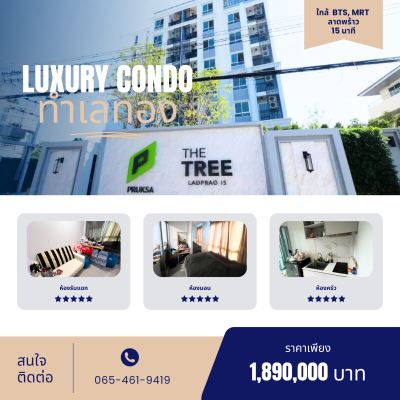 ขายคอนโด The Tree ลาดพร้าว 15 ” ขนาด 22.84 ตร.ม. ชั้น 2 ขายคอนโด The Tree ลาดพร้าว 15 ” ขนาด 22.84 ตร.ม. ชั้น 2