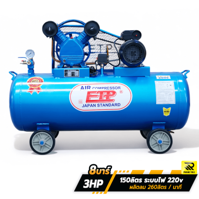 ปั๊มลม ETP 150 ลิตร ปั๊มลม ETP 150 ลิตร