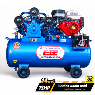 ปั๊มลมโมบาย ติดเครื่องยนต์เบนซิน 300 ลิตร