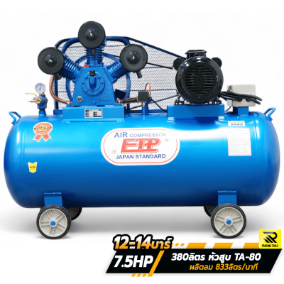 ปั๊มลม ETP 380ลิตร ปั๊มลม ETP 380ลิตร