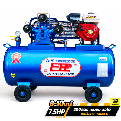 ปั๊มลมโมบาย 200 ลิตร ปั๊มลมโมบาย 200 ลิตร