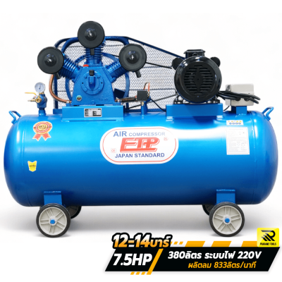 ปั๊มลม ETP 380 ลิตร ระบบไฟ 220v