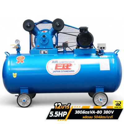 ปั๊มลม ETP 380 ลิตร ระบบไฟ 380v หัวสูบ VA-80