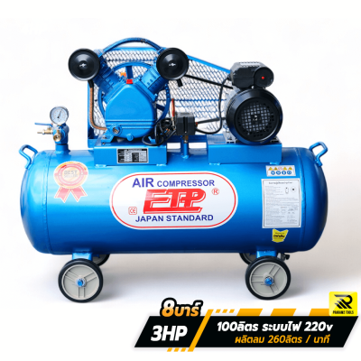 ปั๊มลม ETP 100 ลิตร ปั๊มลม ETP 100 ลิตร