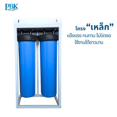 CASCADE ชุดกรองบิ๊กบลู รุ่น ขาตั้งเหล็ก 2 ท่อ 01-BB-20BL (รวมไส้กรอง)