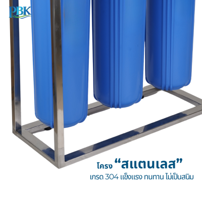 CASCADE ชุดกรองบิ๊กบลู 3 ท่อ โครงสแตนเลส รุ่น 01-BB2-0B1 (ไม่รวมไส้กรอง)