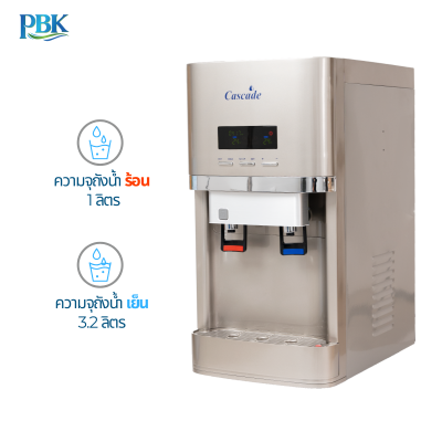 CASCADE ตู้กดน้ำ ร้อน/เย็น/อุณหภูมิห้อง ตั้งโต๊ะ สีน้ำตาลทอง RO รุ่น 01-CC6-DN75