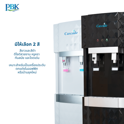 CASCADE ตู้กดน้ำ ร้อน/เย็น ตั้งพื้น ดำ / ขาว RO/ROUV/UF/NANO รุ่น 01-CC9