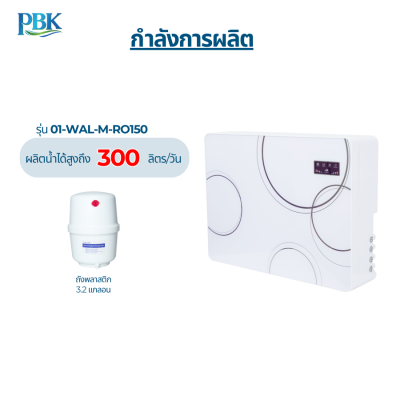 CASCADE เครื่องกรองน้ำ กล่องขาว รุ่น MIRROR LED RO 75GPD / 150GPD พร้อมถังสำรองน้ำ