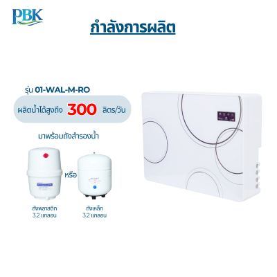 CASCADE เครื่องกรองน้ำ  ระบบ RO 75 GPD