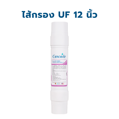 Cascade UF Membrane 0.01 ไมครอน